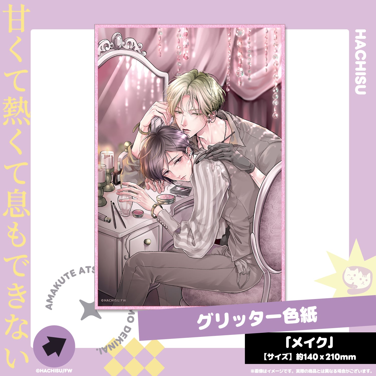 甘くて熱くて息もできない　ぬいぐるみセット 蜂巣デビュー10周年記念 | NYANKU OFFICIAL SHOP