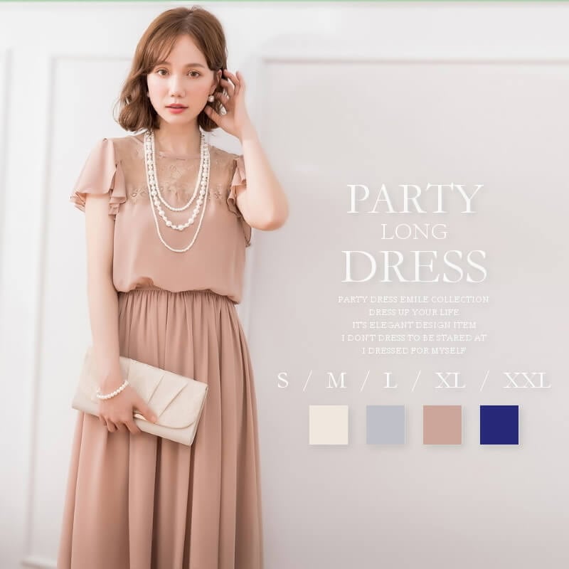 即日配送 送料無料 結婚式 ワンピース ドレス パーティードレス 大きいサイズ ドレス フォーマルドレス お呼ばれ 服 ロングドレス 袖あり 半袖 レース シフォン フォーマル 可愛い 薄手 ウエスト 切り替え ロング丈 ロングスカート Yyi0y パーティードレス通販emile 即日配送 送料無料 結婚式 ワンピース ドレス パーティードレス 大きいサイズ ドレス フォーマルドレス お呼ばれ 服 ロングドレス 袖あり 半袖 レース シフォン フォーマル 可愛い 薄手 ウエスト 切り替え ロング丈 ロングスカート Yyi0y パーティードレス通販emile