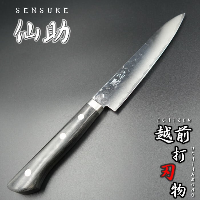 仙助 ペティナイフ 135mm VG1 黒合板柄 鎚目打 10187