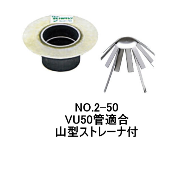山装 ダモ FRPドレン タテ型 No.2-50 山型ストレーナ付 FRP 防水 FRP 日ソ