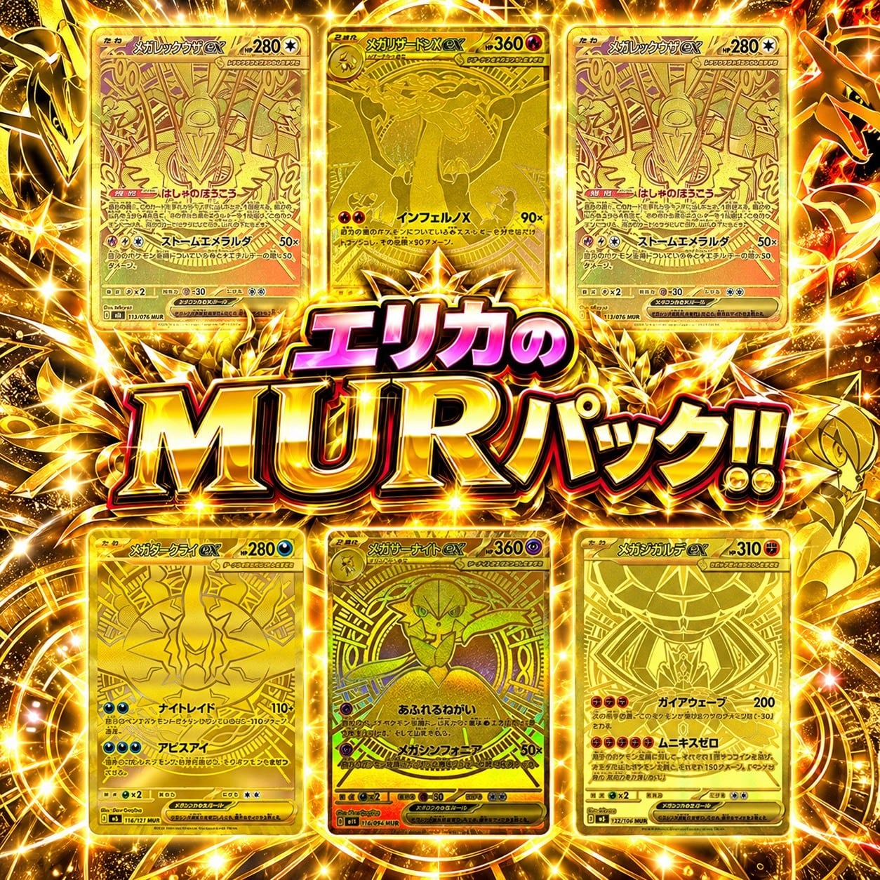 ポケモンバトリオ＊第４弾神秘なるミュウ編＊フルコンプ＊美品 ポケカ】超激アツ!! エリカのMUR 6口 オリパ !10/12-4 | エリカの