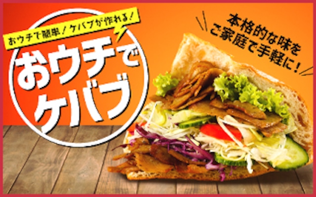 【冷凍ケバブ2食SET】チキン ケバブサンド 真空 オリジナルソース 選べる辛さ スパイシー 辛い ピタ パン ふわふわ 新鮮 柔らかい ジューシー チキン ホームパティー BBQ ピクニック 花見 手軽 おやつ 本格 ケバブ トルコ料理 自宅で簡単