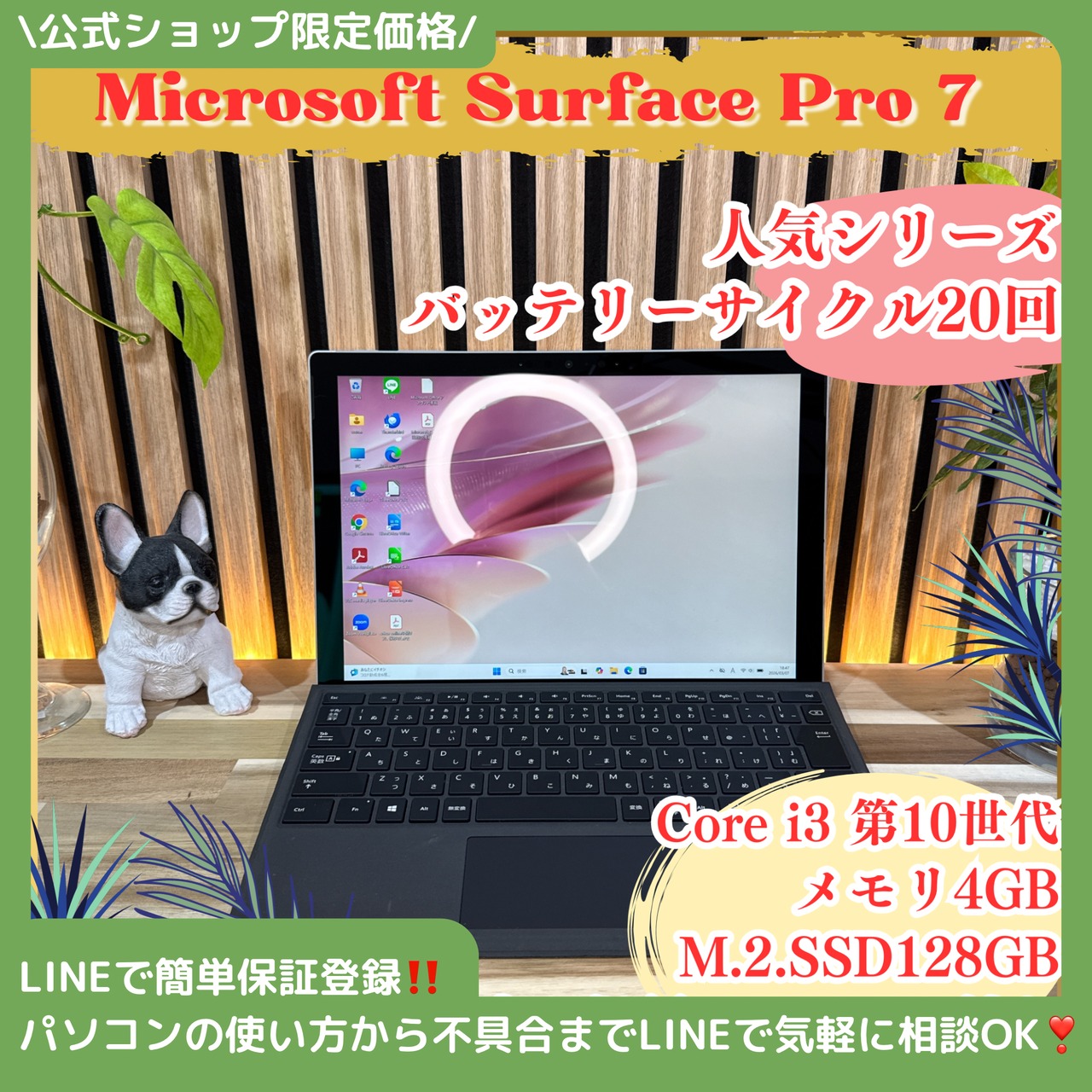 \ 公式ショップ限定価格❣️/ 準美品《人気シリーズ》Surface Pro7 プラチナ タッチパネル式 第10世代 バッテリー良好 ノートパソコン 安心サポート&3ヶ月保証付き