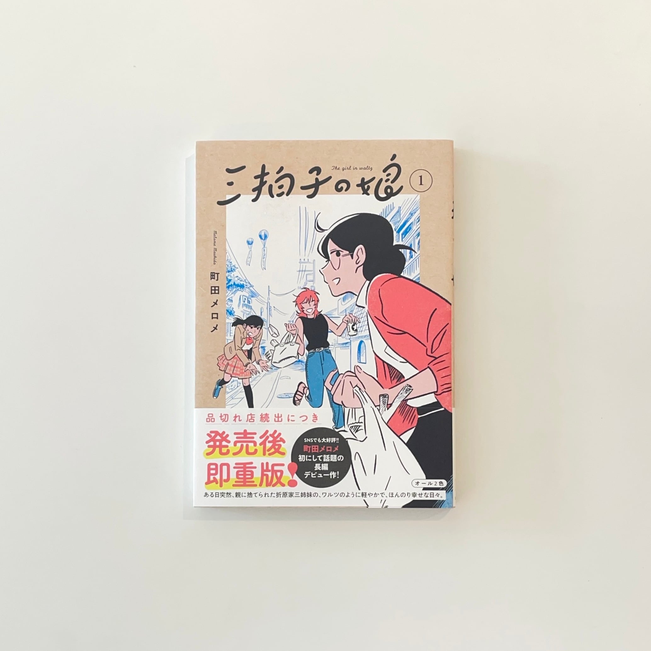 ○サイン本 大橋裕之の1P 増補新版 | 本の栞