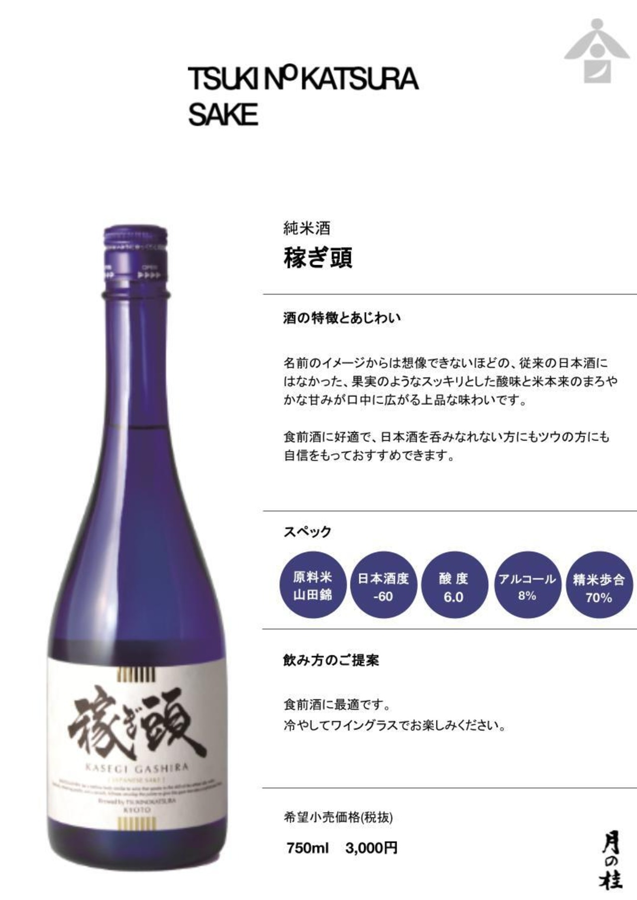 稼ぎ頭 720ml 6本セット(送料込)