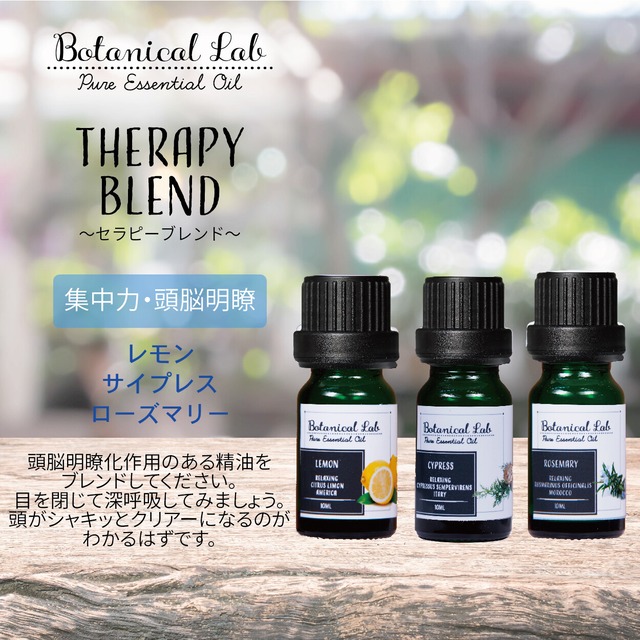 3本セット “集中力・頭脳明瞭“に　Botanical lab オーガニックアロマオイル セラピーグレード