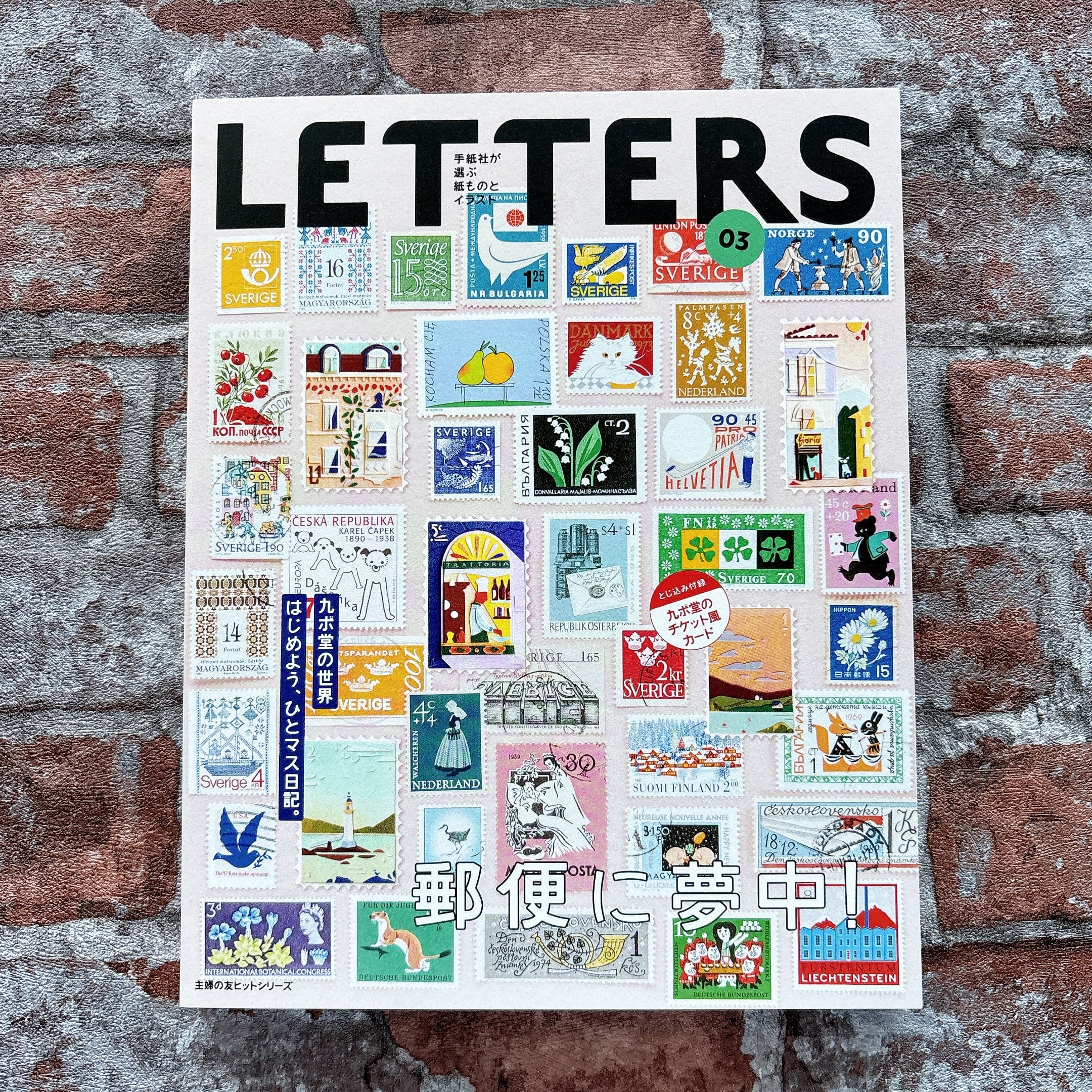 購入特典あり♪ 手紙社 雑誌『LETTERS』03