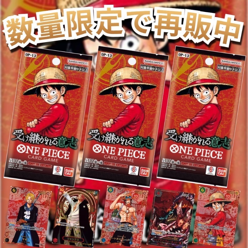 ONE PIECE カードゲーム ブースターパック 500年後の未来