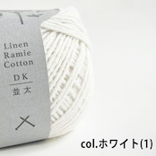 【DARUMA】リネンラミーコットン(並太)