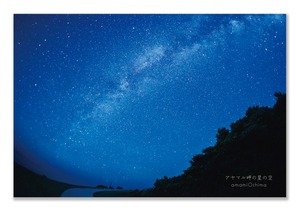 奄美ポストカード「アヤマル岬の星の空」2024New!