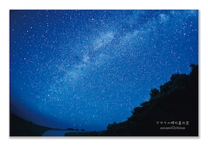 奄美ポストカード「アヤマル岬の星の空」