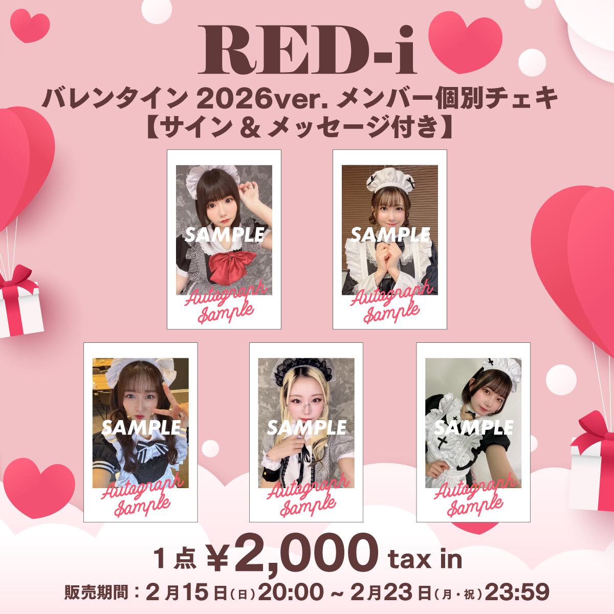 バレンタインチェキ 2026ver. メンバー個別チェキ【サイン&メッセージ
