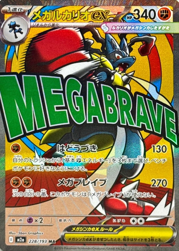 ピカチュウex SAR M2a 234/193 | ポケモンカード専門店 Cobalt Cave