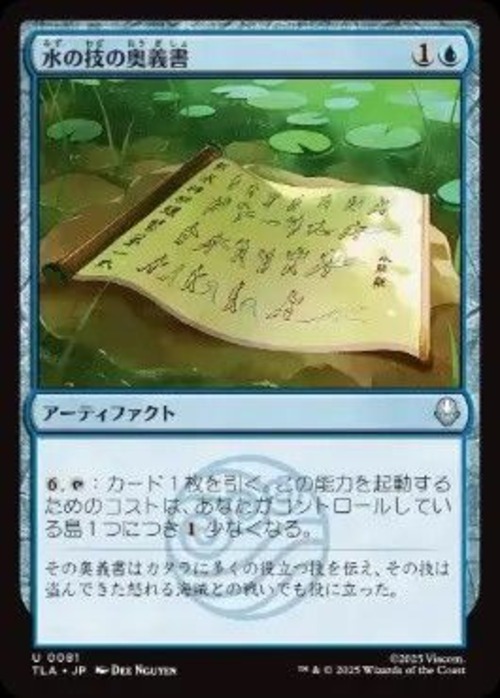 MTG《水の技の奥義書/Waterbending Scroll(TLA)》日本語
