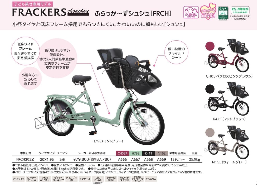 FRACKERS 内装3段 20インチ 自転車 丸石製 COCOT AUTO LED仕様