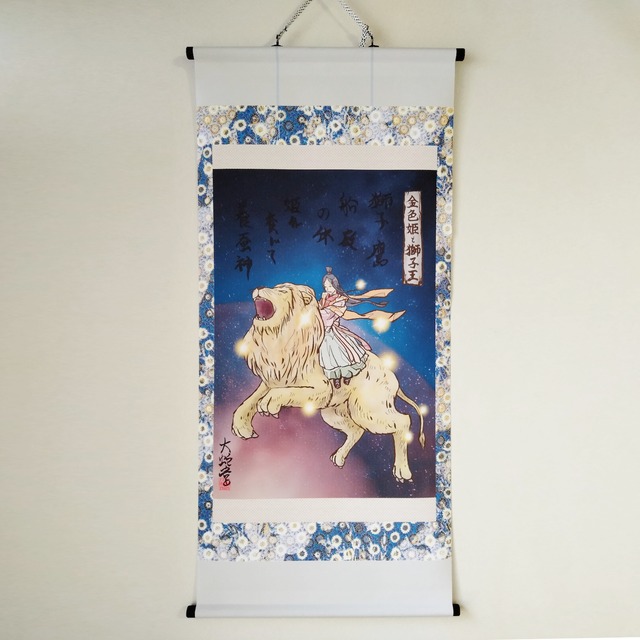 妖怪400・金色姫と獅子王(山梨・忍野村）