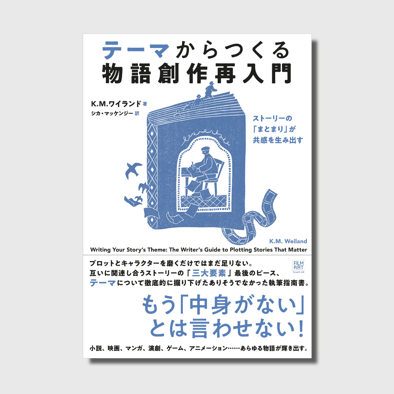 K M ワイランドの小説術 5冊セット Filmart K M ワイランドの小説術 5冊セット Filmart