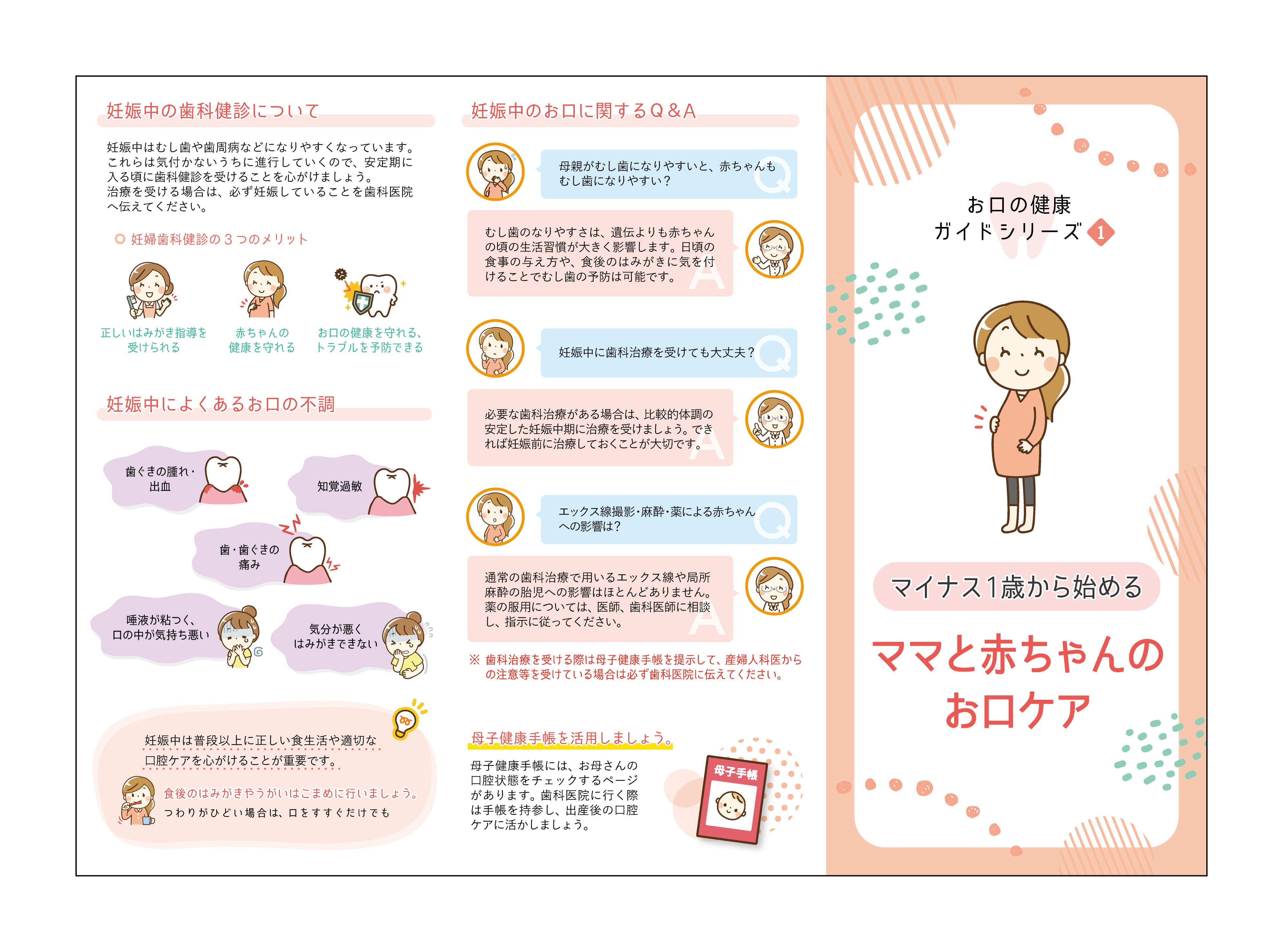 リーフレット（A4サイズ） ママと赤ちゃんのお口ケア | 歯科グッ！と