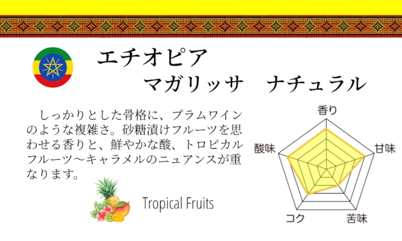 【New!】 エチオピア 120g マガリッサ ナチュラル