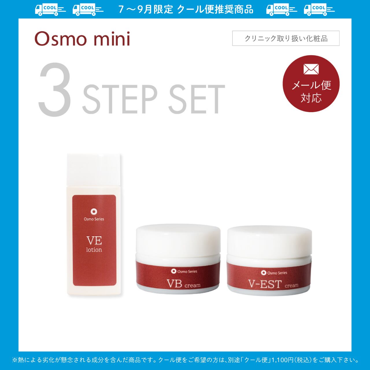 3ステップセット 【Osmo mini】