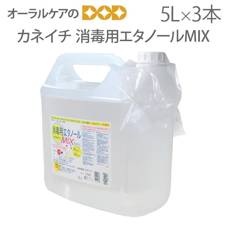 消毒用エタノールMIX 5L（兼一薬品）