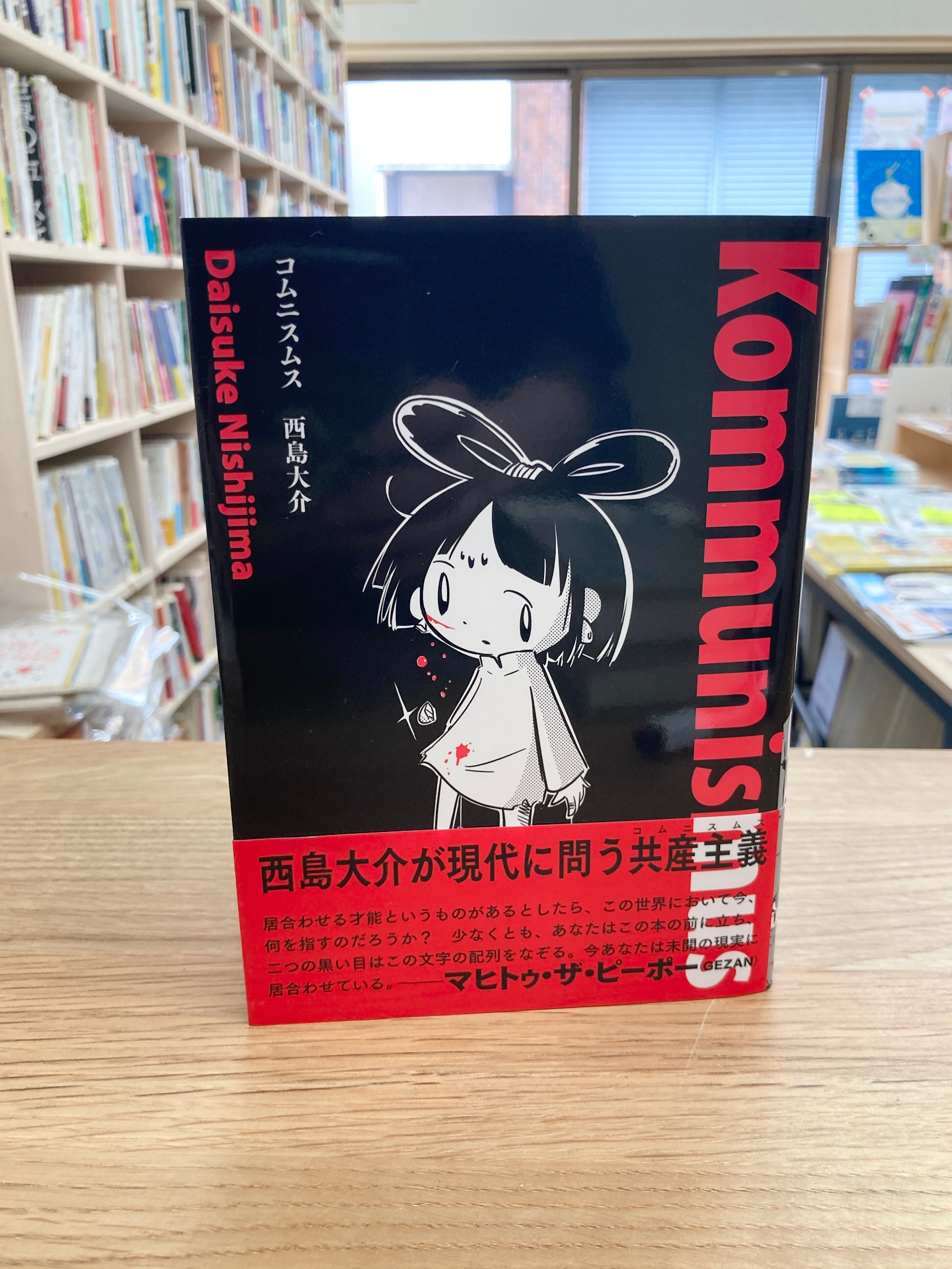 告白/町田康【サイン・落款入り】 | 埼玉・南浦和の本屋 ゆとぴやぶっ