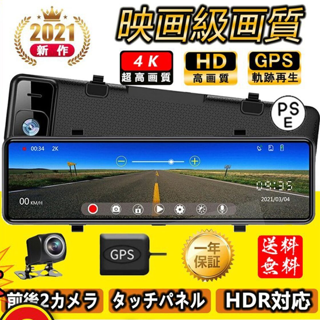 前後 2カメラ ドライブレコーダー ミラー 12インチ 超高画質 GPS機能 
