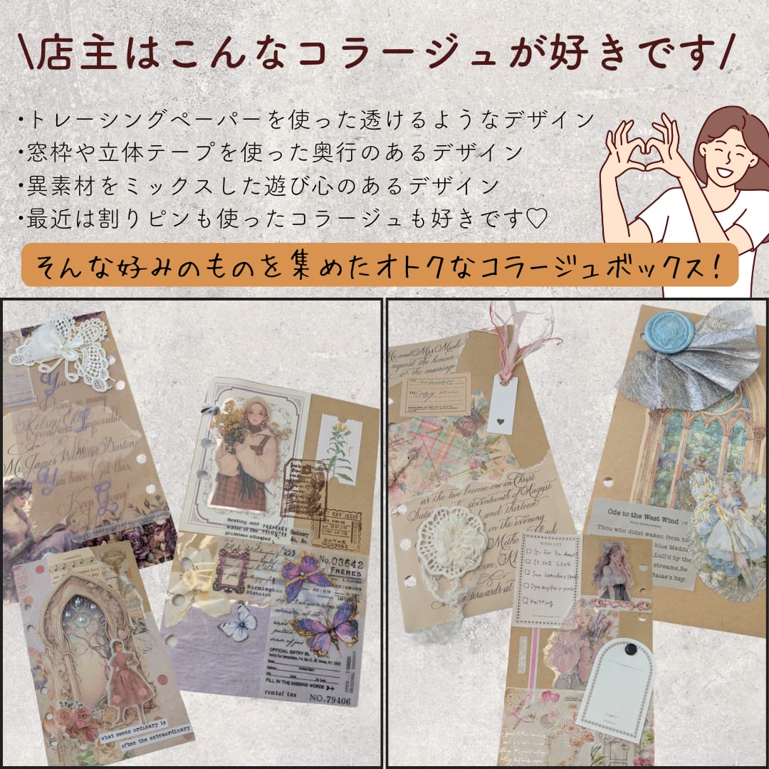 ときめきMIX/Lサイズ】プレミアムコラージュボックス vol.1 ときめきMIX/Lサイズ】プレミアムコラージュボックス vol.1