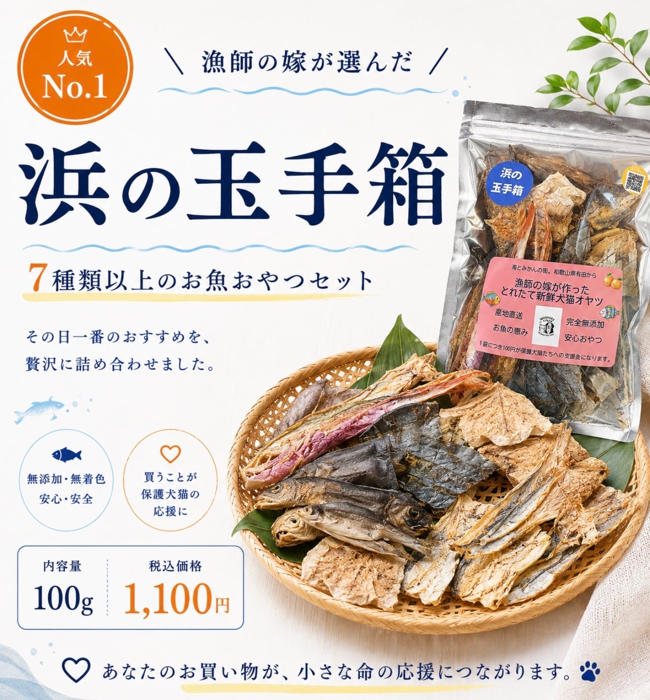 漁師の嫁セレクト 浜の玉手箱 お魚MIXたっぷり100g
