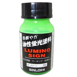 【人気】シンロイヒ ルミノサイン グリーン 30g 【油性蛍光塗料】