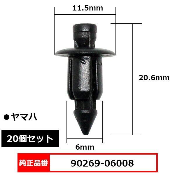 プッシュリベット クリップ グロメット 純正品番 互換 90269-06008