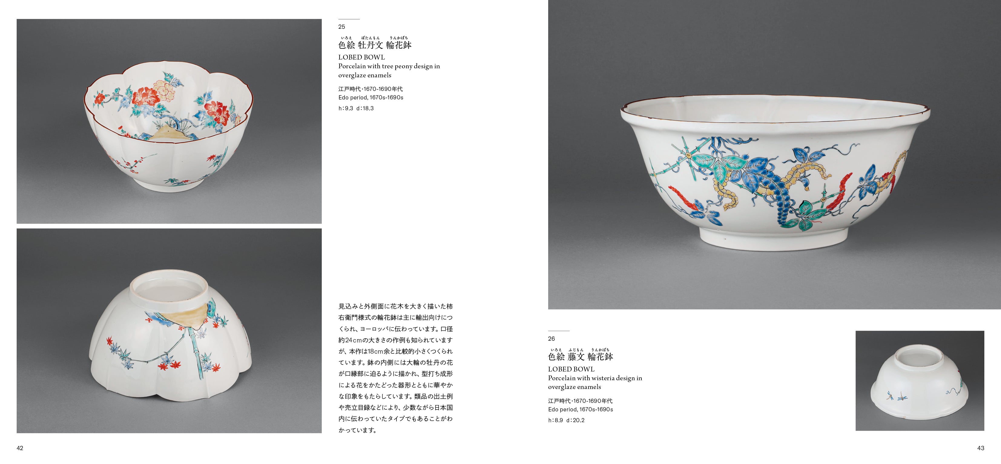 柿右衛門 Yumeuzurasセレクション | Yumeuzuras Selection Kakiemon