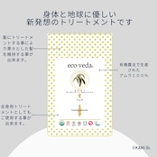 アムラ|エコヴェーダ|2021 オーガニックハーバルトリートメント