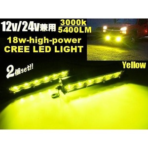 2個セット 12v 24v 兼用/18W 黄色 イエロー LED フォグランプ / 高品質CREE-LED 四駆 ジムニー ランドクルーザー サーフ パジェロ