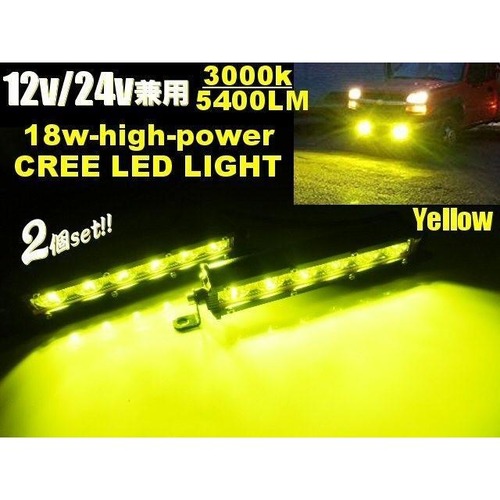 2個セット 12v 24v 兼用/18W 黄色 イエロー LED フォグランプ / 高品質CREE-LED 四駆 ジムニー ランドクルーザー サーフ パジェロ