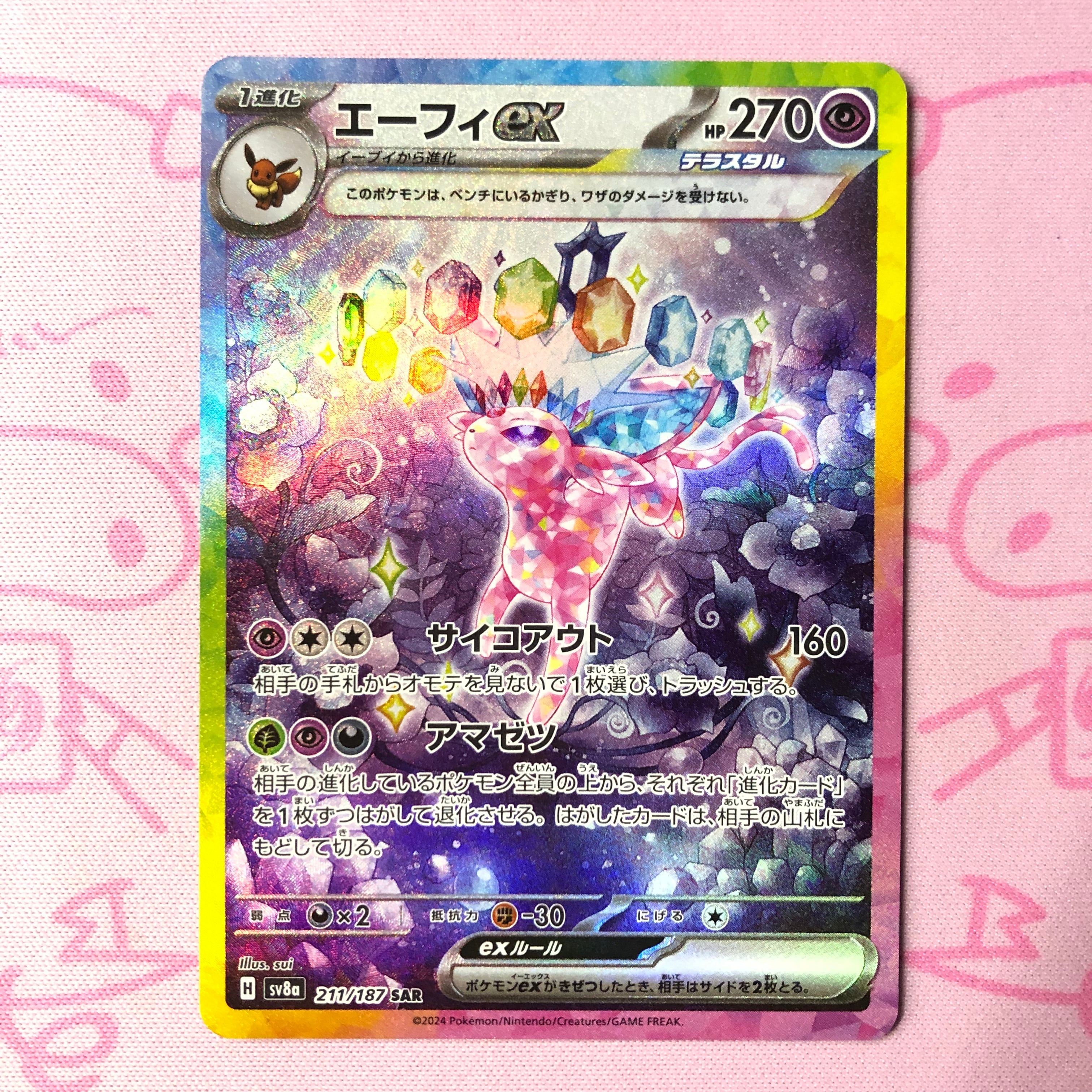 【美品】エーフィex SAR