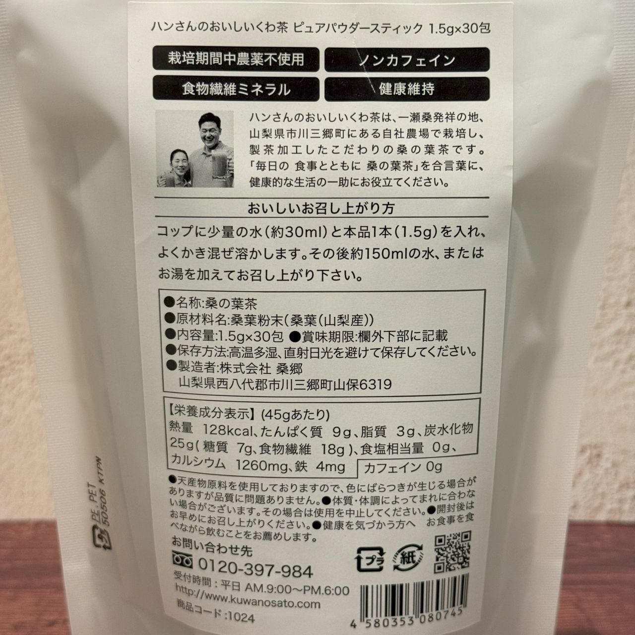ハンさんのおいしいくわ茶 | 健寿の京 セレクト