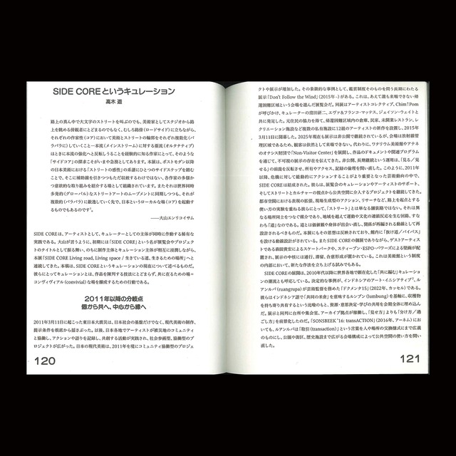 SIDE CORE： Living road, Living space 生きている道、生きるための場所