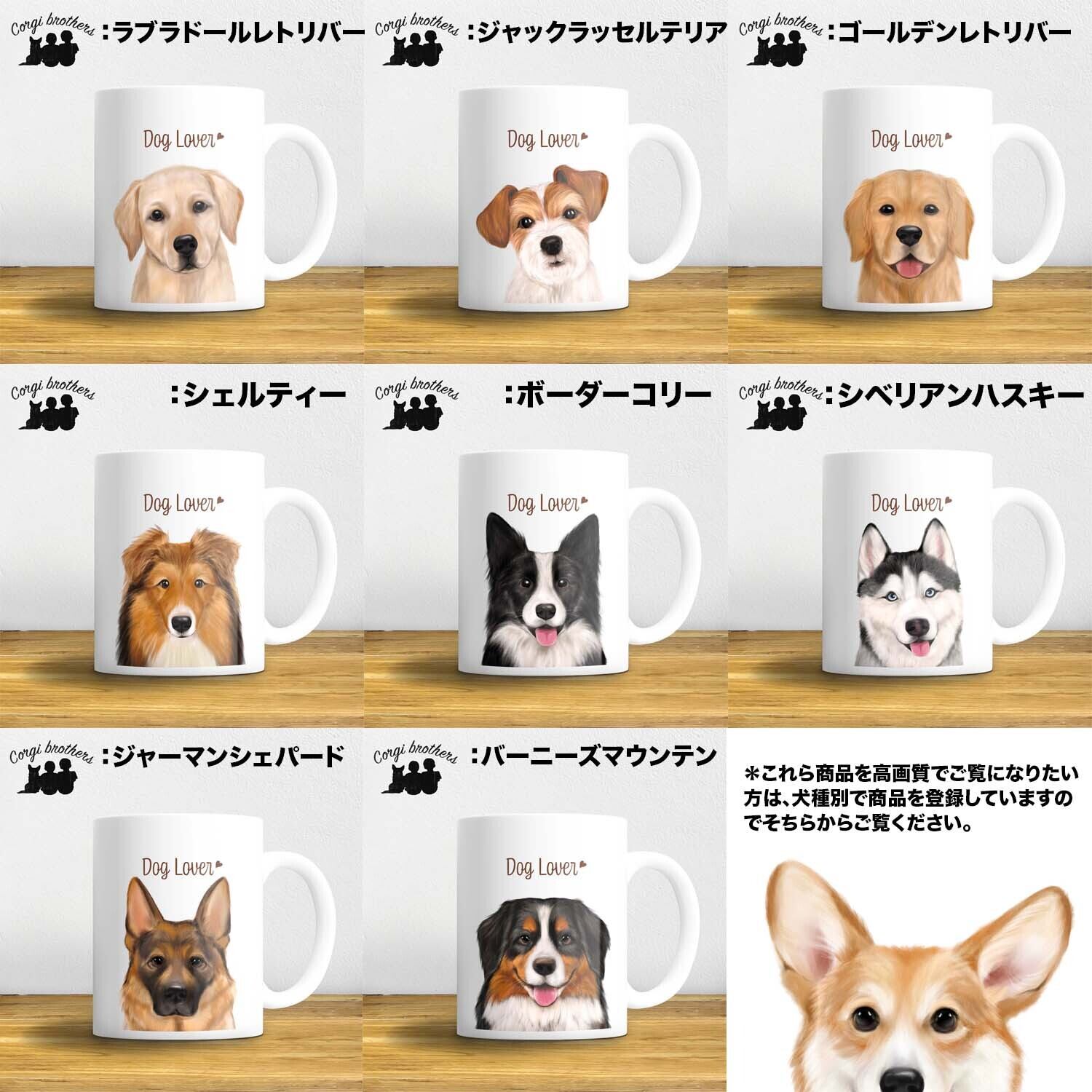 犬種選べる マグカップ 】 水彩画風イラスト 毛色60種類以上 うちの子