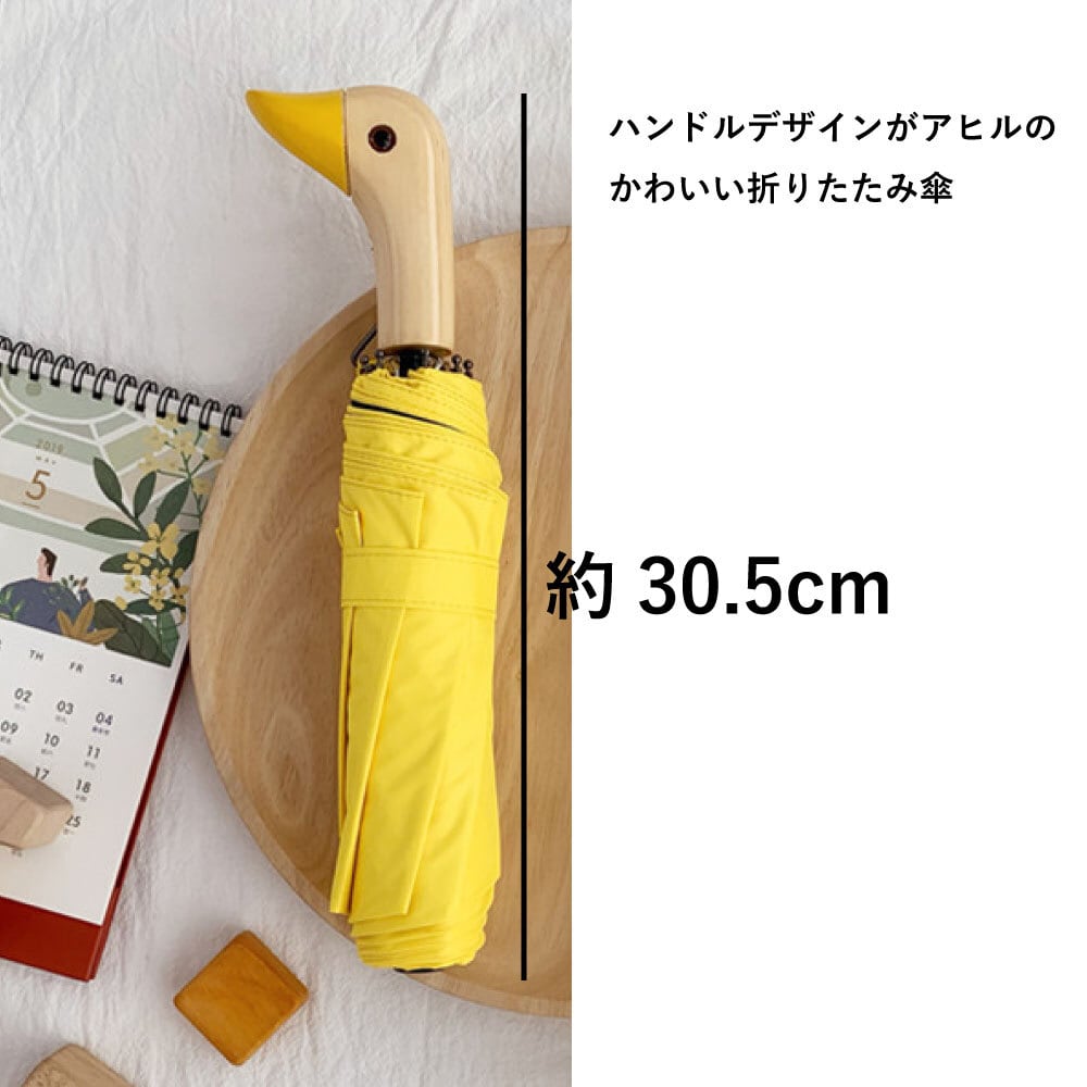 即納 送料無料 折りたたみ傘 かわいいアヒルの持ち手 レディース 傘 雨晴れ兼用 雨用 日傘 折り畳み傘 おりたたみ 丈夫 おしゃれ 女性用 子供 大きい Natty Company
