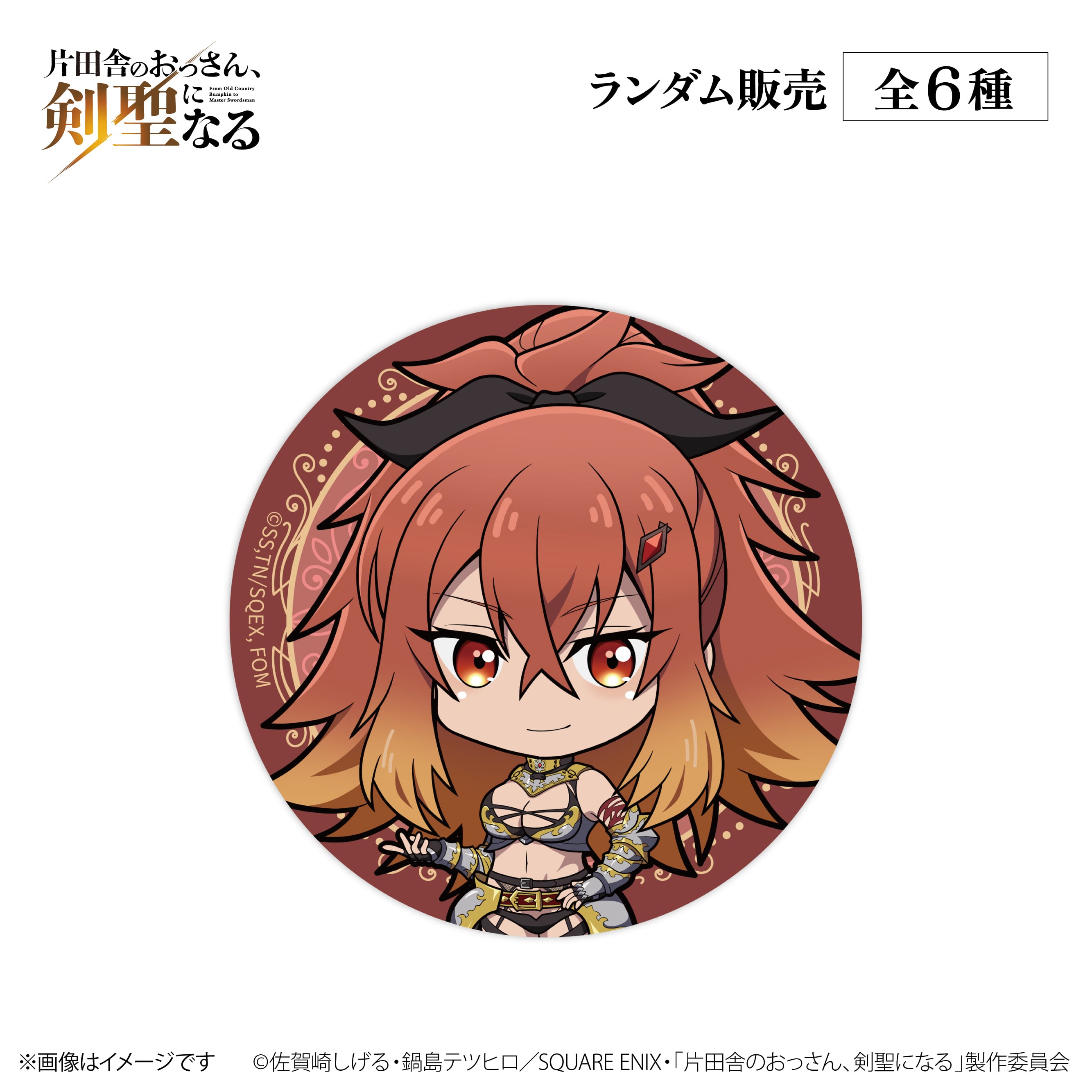 TVアニメ『片田舎のおっさん、剣聖になる』× ORBcafe 【缶バッジ】全9