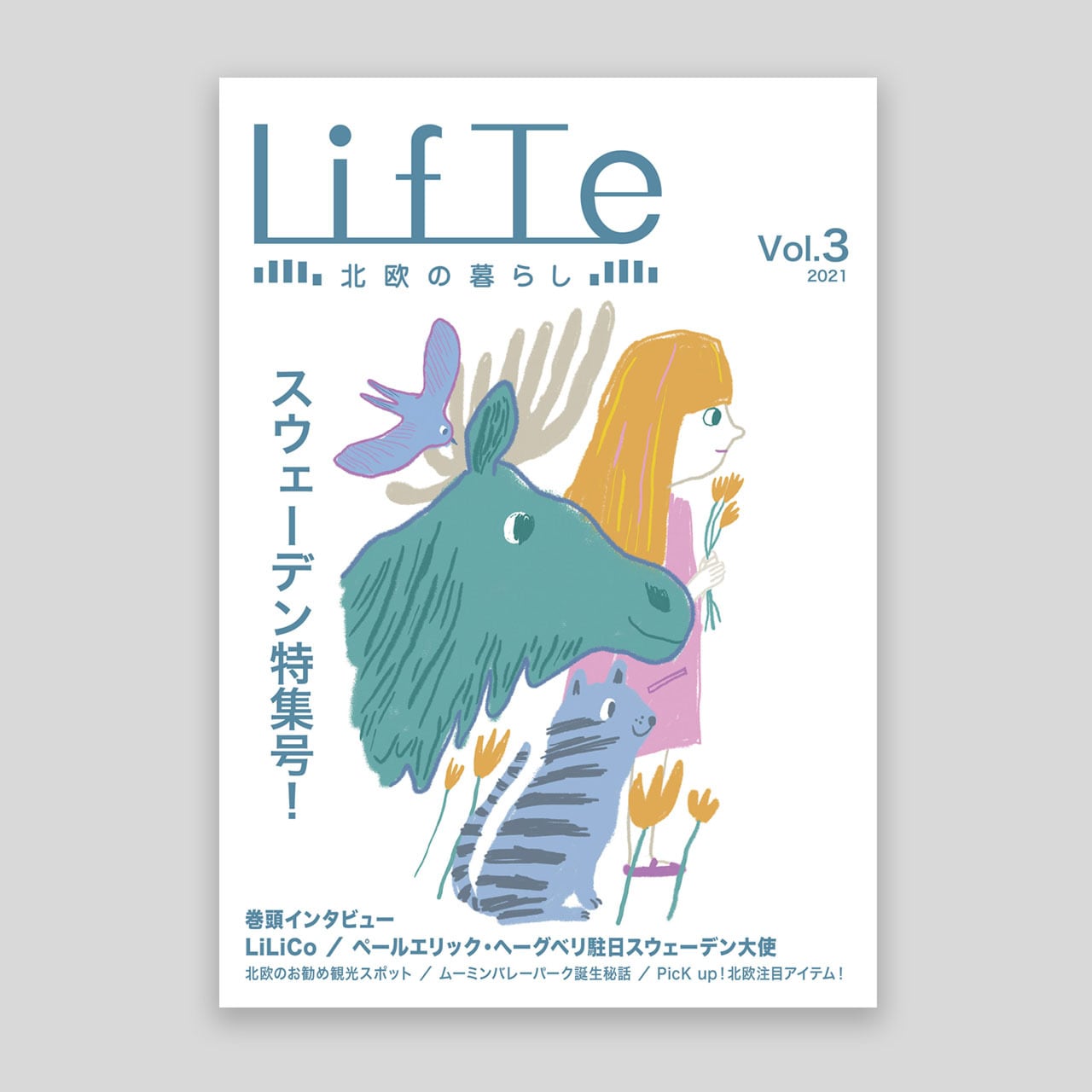雑誌 LifTe 北欧の暮らし vol.03 | LifTe 北欧の暮らし