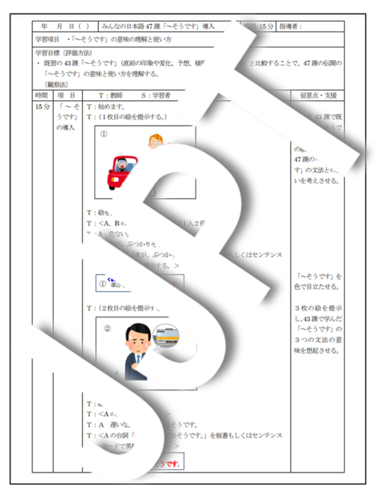 よくわかる！日本語教育 教案 みん日47課「～そうです」の導入 | JJPT