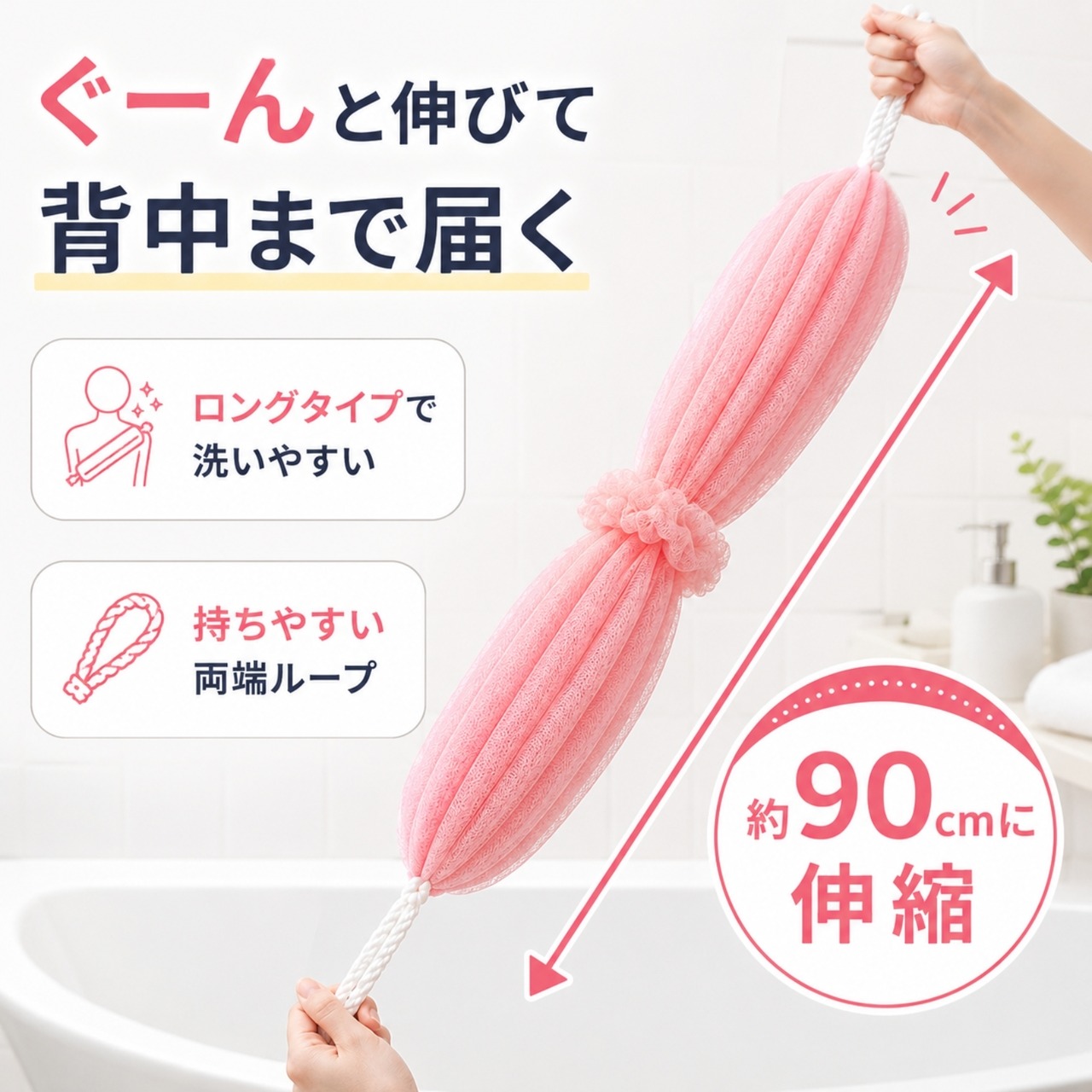 【４本セット】ロングボディスポンジ　ボディタオル」 4本セット 背中洗い 泡立てネット 伸縮 メッシュ 吊り下げ