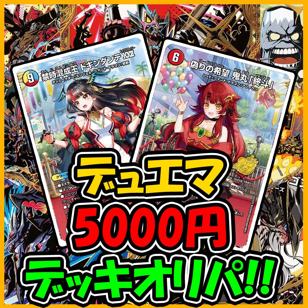 デッキオリパ | デュエマのオリパ屋さん