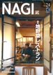 NAGI-24　＜2006春号＞ 特集：地野菜レストラン farmer's kitchen