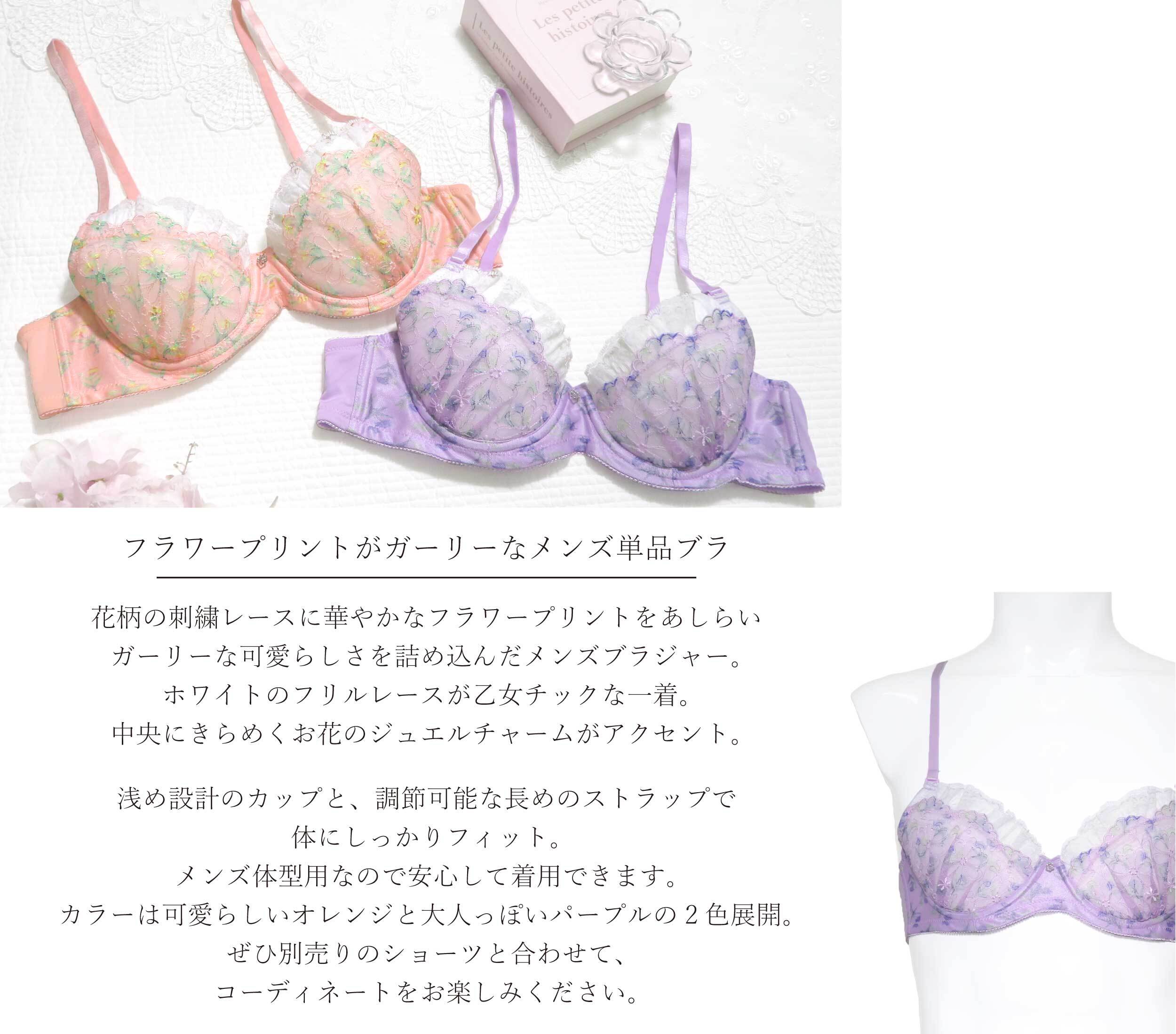 メンズブラジャー A85-A105 花柄 プリント 男性用 パッド入り (JM-2190