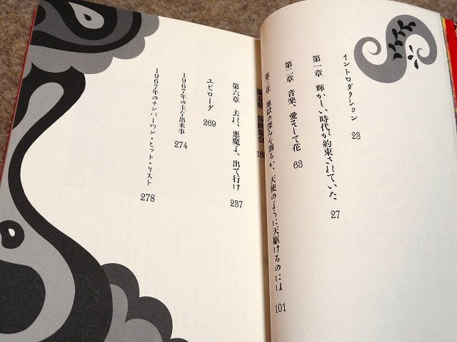 サイケデリック・シンドローム それはビートルズから始まった / デレク