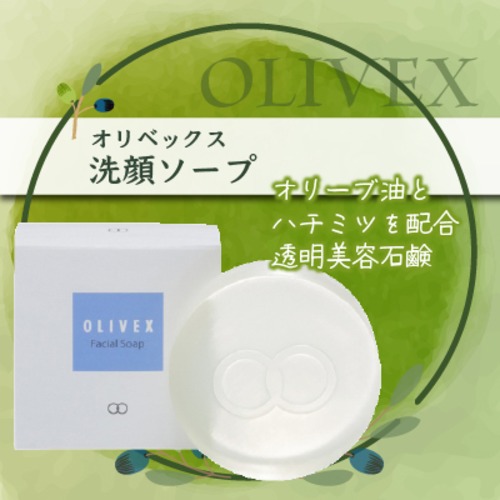 大人気！！【オリベックス OLIVEX/洗顔ソープ】100g　オリーブ油とハチミツを保湿剤として配合　透明　美容　洗顔石鹸　乾燥肌　敏感肌にも　固形　正規品