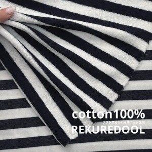 ★TC717◆2ｍ◆ラスト１点！綿100％ソフト柔らかパイルニット生地◆ボーダー◆ホワイト×ネイビー